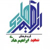 نشر شهید هادی
