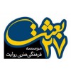 نشر بعثت 27